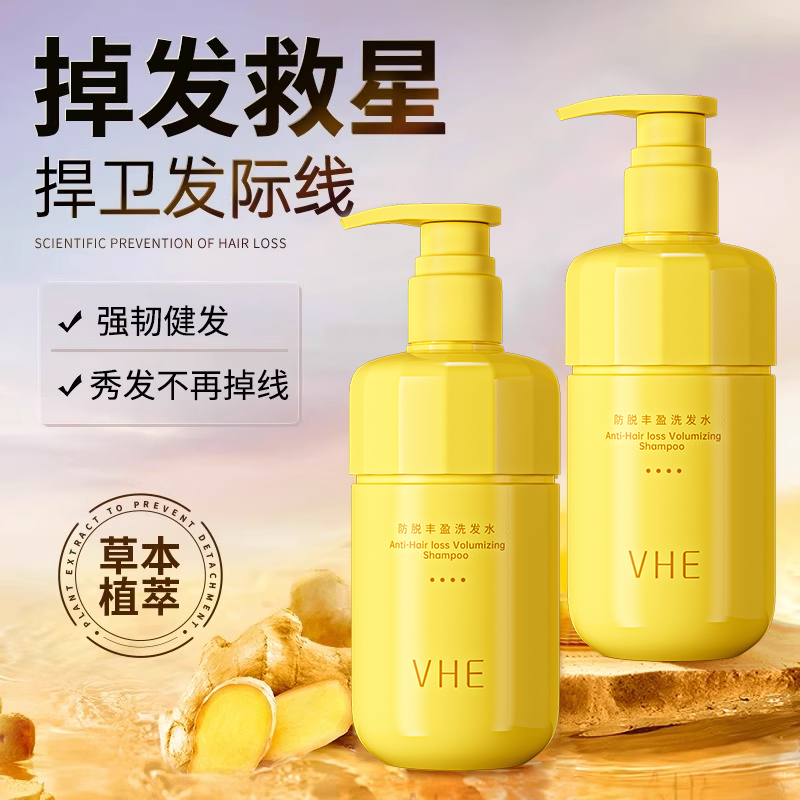 VHE防脱洗发水强韧健发控油蓬松