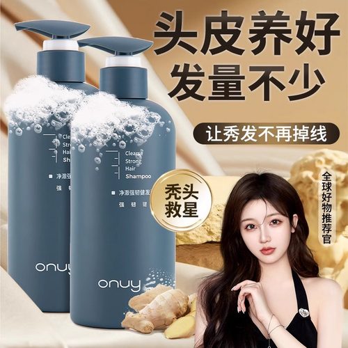 ONUY控油强韧发根蓬松防掉脱发