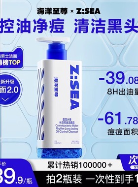 海洋至尊三棱镜洗面奶男士专用控油祛痘清洁黑头氨基酸洁面乳ZSEA