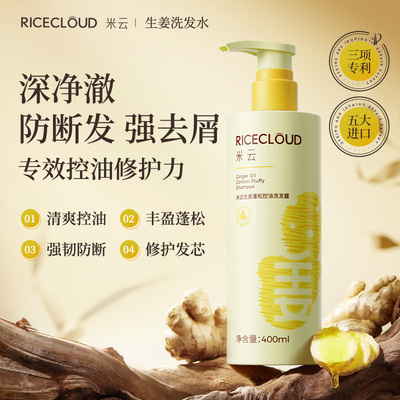 米云生姜洗发水旗舰店同仓