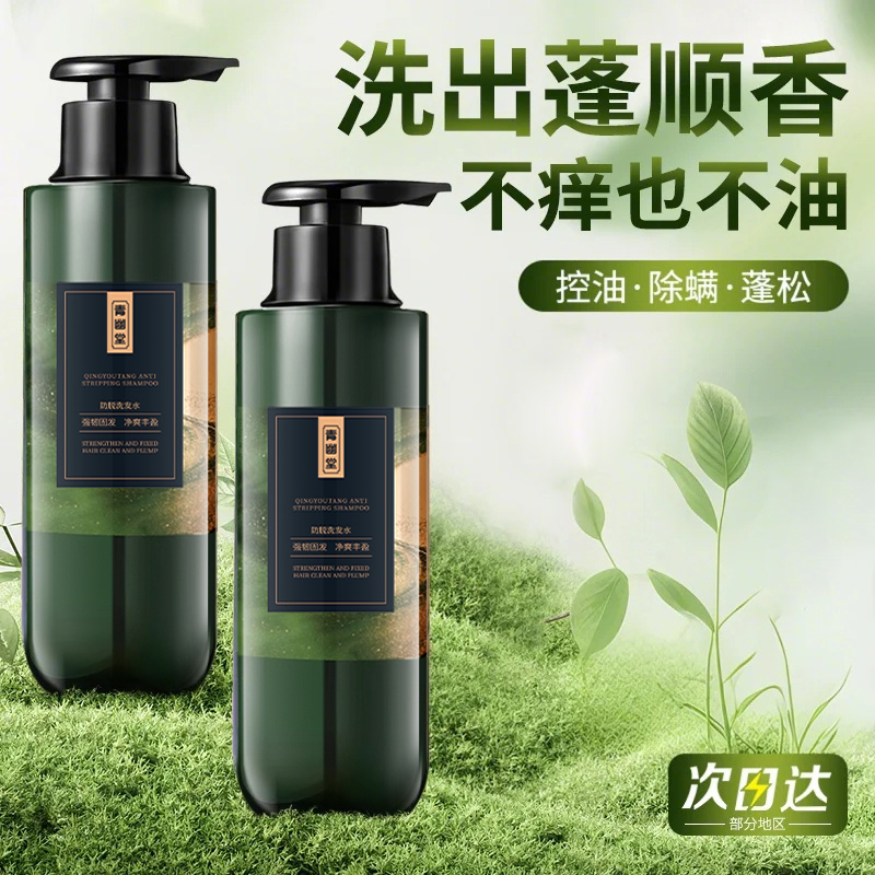 青幽堂防脱育发洗发水固发
