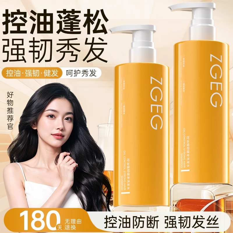 zgeg控油强韧健发洗发水蓬松丰盈