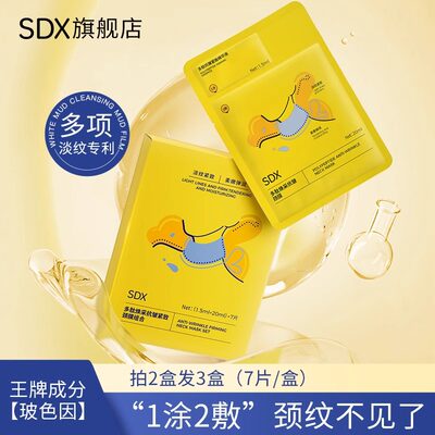 SDX颈膜提拉紧致淡化颈纹贴脖子