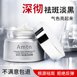 安牧丹美白祛斑霜匀净肤色淡化色斑雀斑黄褐斑正品官方旗舰店面霜
