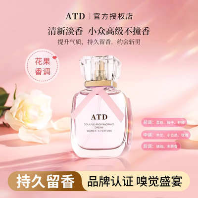ATD深情馥郁逐梦香水清新少女