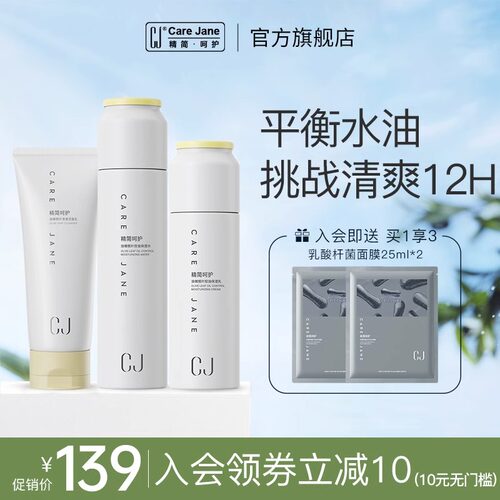 CJ男士水乳三件套控油净澈滋润