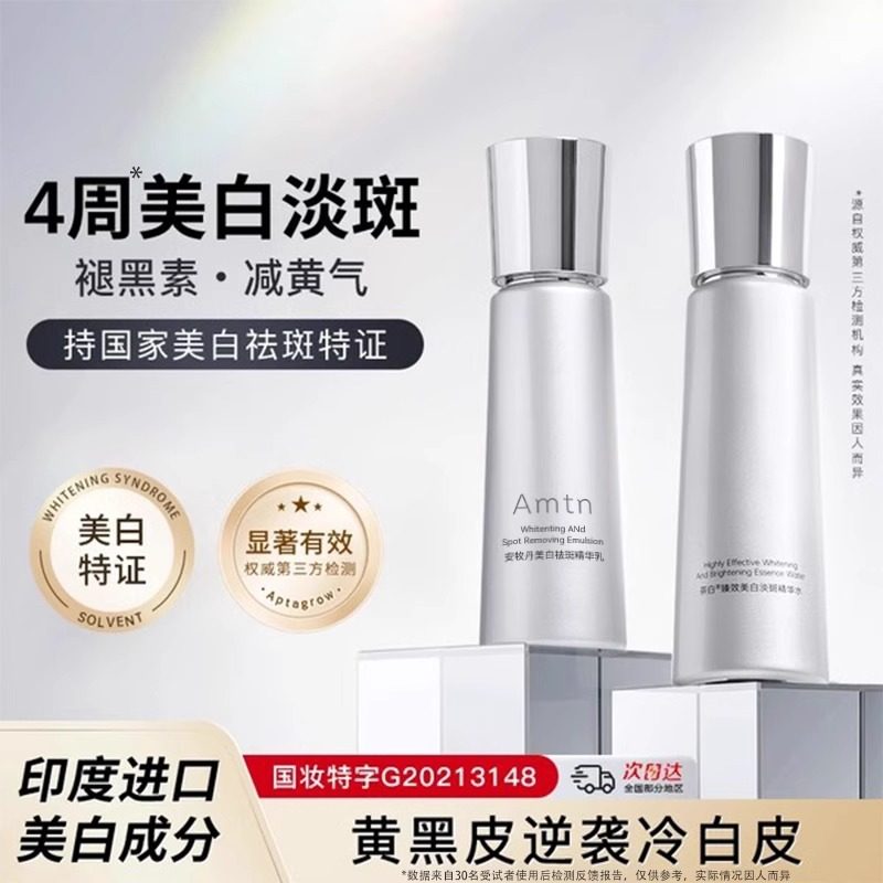 安牧丹美白水乳茶白淡斑水乳