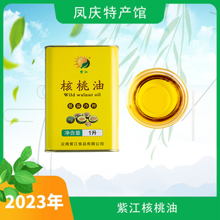 可热炒辅食用油正品 云南临沧凤庆核桃油冷榨1升装 厂家直发