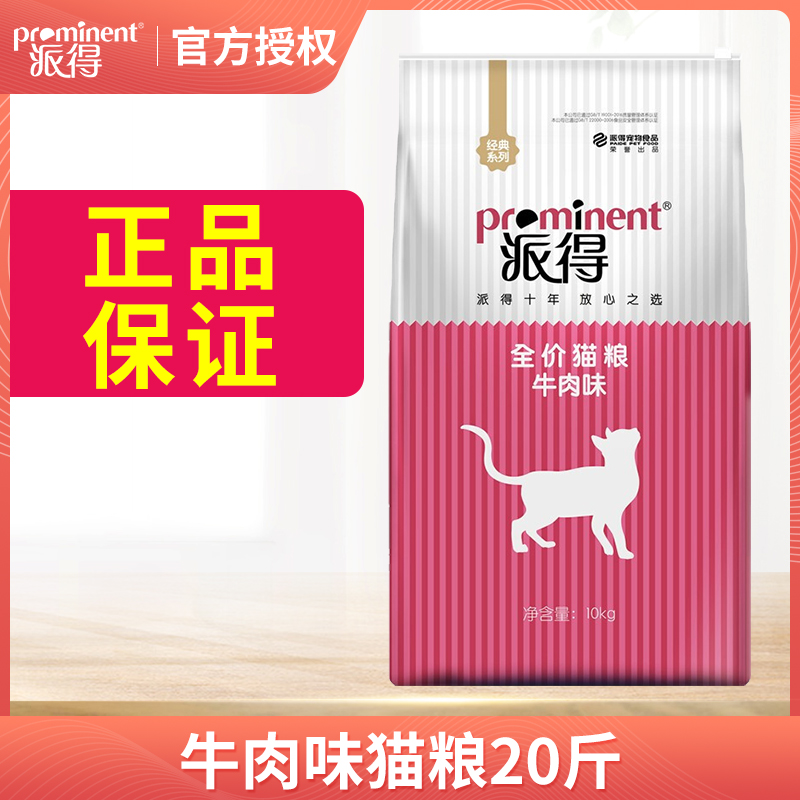 派得猫粮 牛肉味成猫幼猫全阶段全价猫粮5kg/10kg包邮
