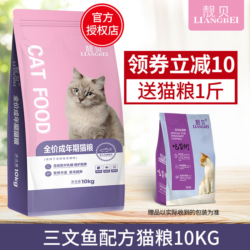 靓贝猫粮10kg三文鱼配方全价成猫粮20斤流浪猫加菲猫包邮_虎窝淘