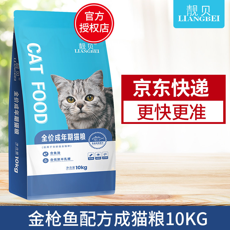 靓贝猫粮10kg 金枪鱼配方成猫粮 全价猫粮艾尔猫粮20斤