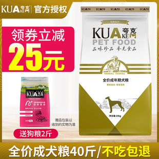 夸克狗粮20kg哈士奇萨摩耶边牧德牧金毛大型犬通用型成犬粮40斤