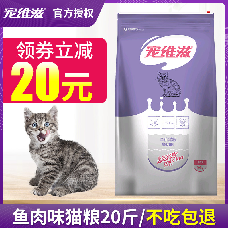 宠维滋猫粮10kg幼猫20