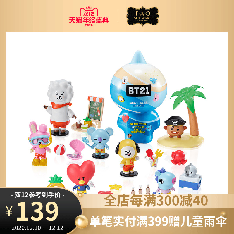 BT21宇星系列蓝色沙滩盲盒公仔女孩玩偶手办玩具娃娃周边人偶礼物在类目 玩具/童车/益智/积木/模型, 其它玩具中 - 来自Buy2taobao.com提供专业的淘宝代购服务