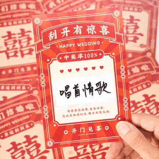 接亲刮刮卡堵门道具新郎伴郎大囍字空白DIY结婚卡片互动创意彩票