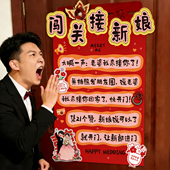 堵门门贴闯关接新娘结婚接亲游戏卡通搞笑拦门卡互动创意拍照道具