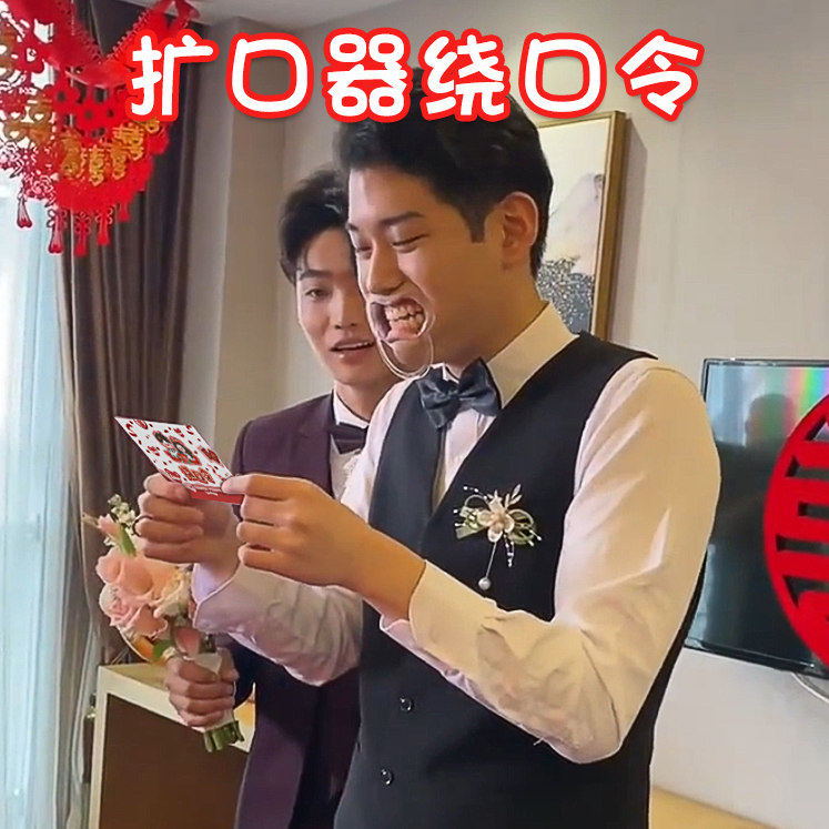 接亲堵门结婚小游戏道具扩开口念绕口令扩嘴器吹蜡烛恶搞整蛊新郎,节庆用品/礼品,堵门/游戏道具,淘宝优惠券,粉丝福利购,淘宝优惠卷