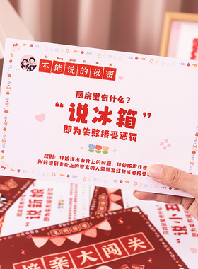 接亲兄弟伴娘团不能说的秘密卡片结婚堵门小游戏大作战保证书道具