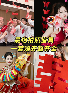 接亲堵门游戏晨袍拍照道具结订婚礼横幅新婚房灯笼伴娘喜字小对联
