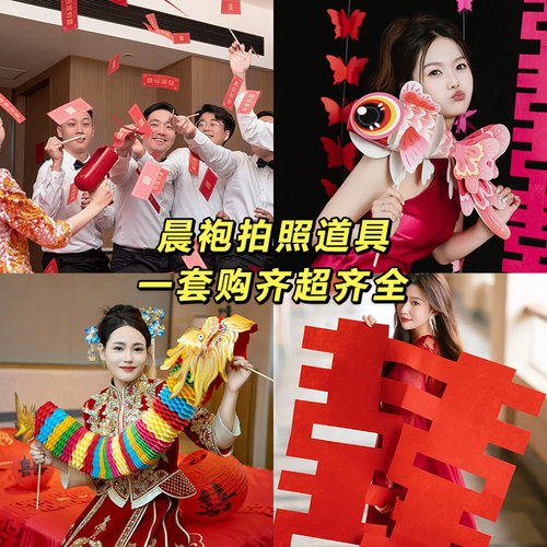 接亲堵门游戏晨袍拍照道具结订婚礼横幅新婚房灯笼伴娘喜字小对联