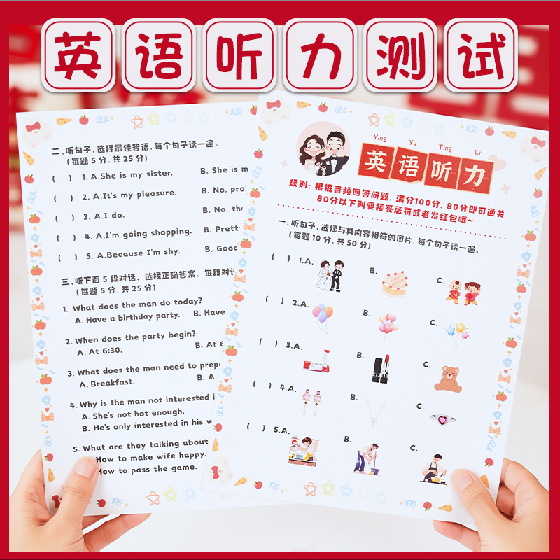 结婚接亲英语听力测试卡片堵门游戏小道具保证誓言书搞笑伴娘整蛊