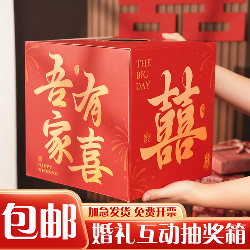 婚礼抽奖箱结婚新娘拍照道具抽签