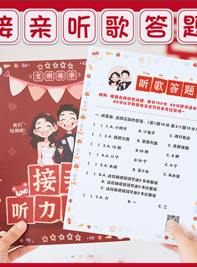 结婚接亲听歌曲答题目卡片堵门游戏保证誓言书创意搞笑伴郎娘整蛊