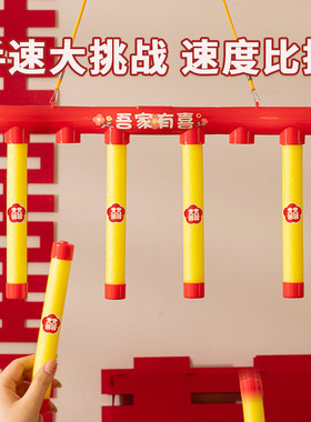 接亲游戏眼疾手快新郎团创意道具