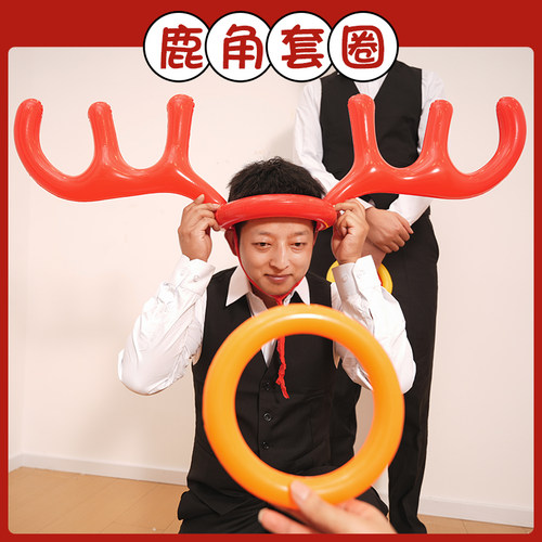 新款鹿角套圈创意接亲游戏道具