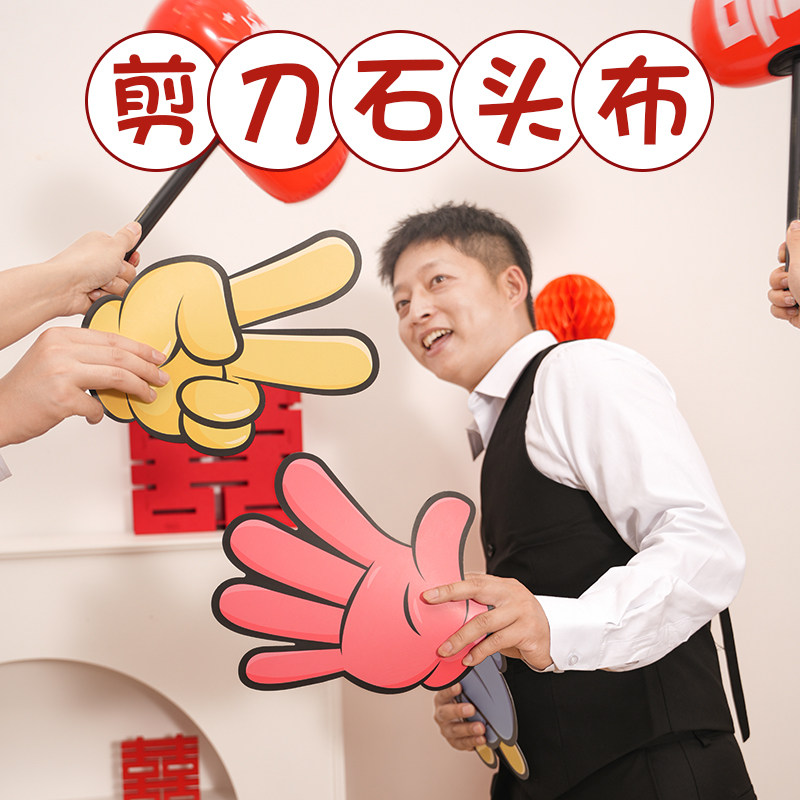 游戏结婚剪刀石头布卡片接亲拦门新郎团套餐文明搞笑婚礼拍照道具,节庆用品/礼品,堵门/游戏道具,淘宝优惠券,粉丝福利购,淘宝优惠卷