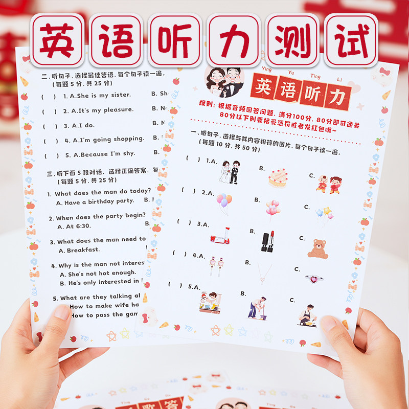 结婚接亲英语听力测试卡片堵门游戏小道具保证誓言书搞笑伴娘整蛊,节庆用品/礼品,堵门/游戏道具,淘宝优惠券,粉丝福利购,淘宝优惠卷
