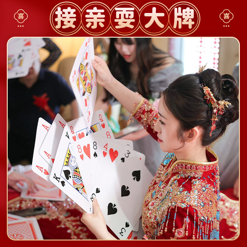 文明接亲结婚新郎伴郎耍大牌堵门恶搞游戏道具创意婚礼大号扑克牌,节庆用品/礼品,堵门/游戏道具,淘宝优惠券,粉丝福利购,淘宝优惠卷
