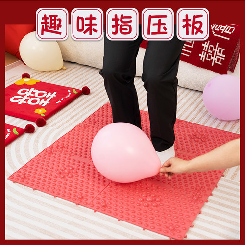 指压板踩气球结婚接亲游戏道具