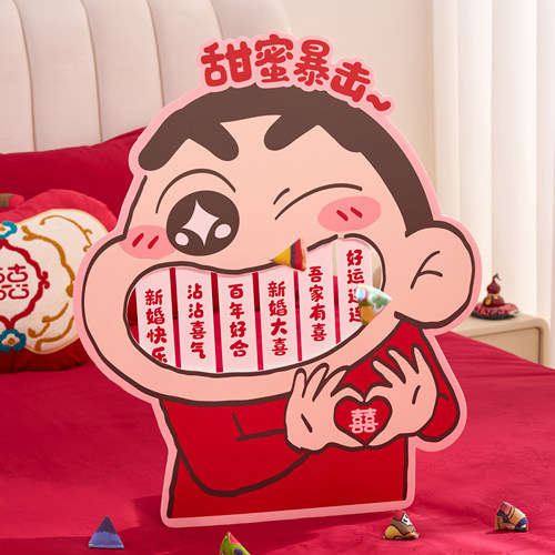 接亲游戏砸大牙堵门互动拍照道具