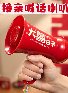 接亲新郎喊话小喇叭新娘拍照道具