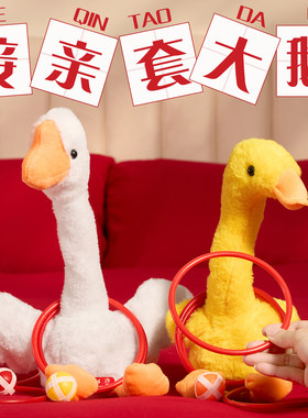 接亲套大鹅堵门小游戏结婚礼拍照道具电动整蛊大头白鹅摇摆鸭整蛊