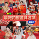 结婚晨袍拍照道具喜字灯笼对联报纸领证登记氛围感新娘新郎团摆拍