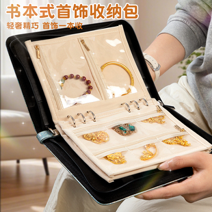 高档精致珠宝首饰收纳册便携式黄金饰品盒轻奢精巧收纳包多功能分层首饰盒饰品收纳精致收纳书本式首饰收纳包