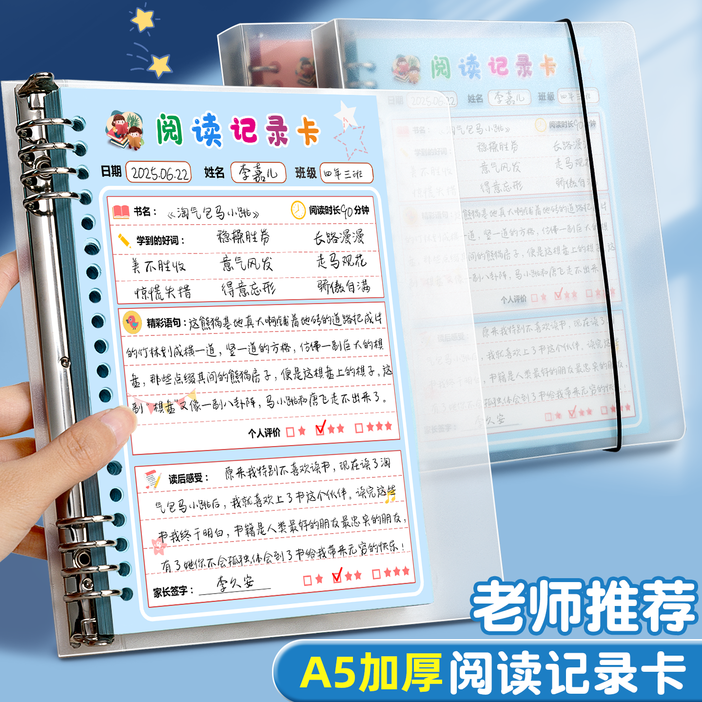 读书笔记本好词好句好段摘抄本阅读记录本小学生专用打卡日积月累摘抄本二年级三年级语文本子A5摘记记录卡