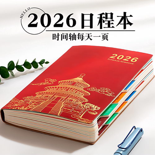 2026年新款国潮创意皮面笔记本