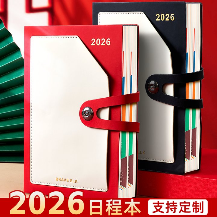2026日程本工作计划效率手册