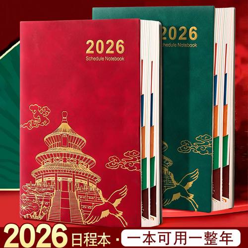 故宫国潮2026年新款日程本记事本
