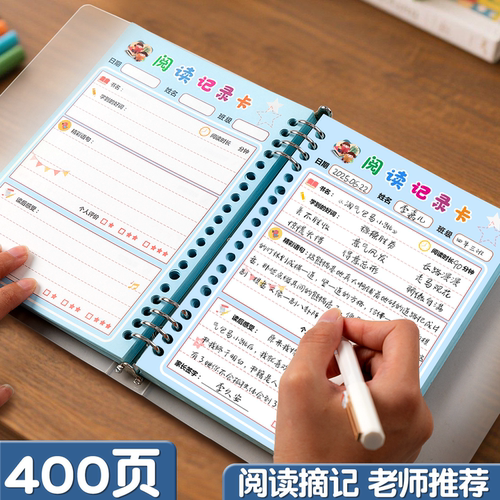 A5读书笔记阅读记录卡小学生好词好句好段摘抄本二年级三年级语文美文积累专用笔记本本子阅读摘记打卡记录本