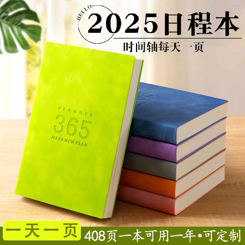 2025年日程本日历记事本效率手册todolist每日周计划本自填式时间轴365天一日一页学习工作a5笔记本本子定制