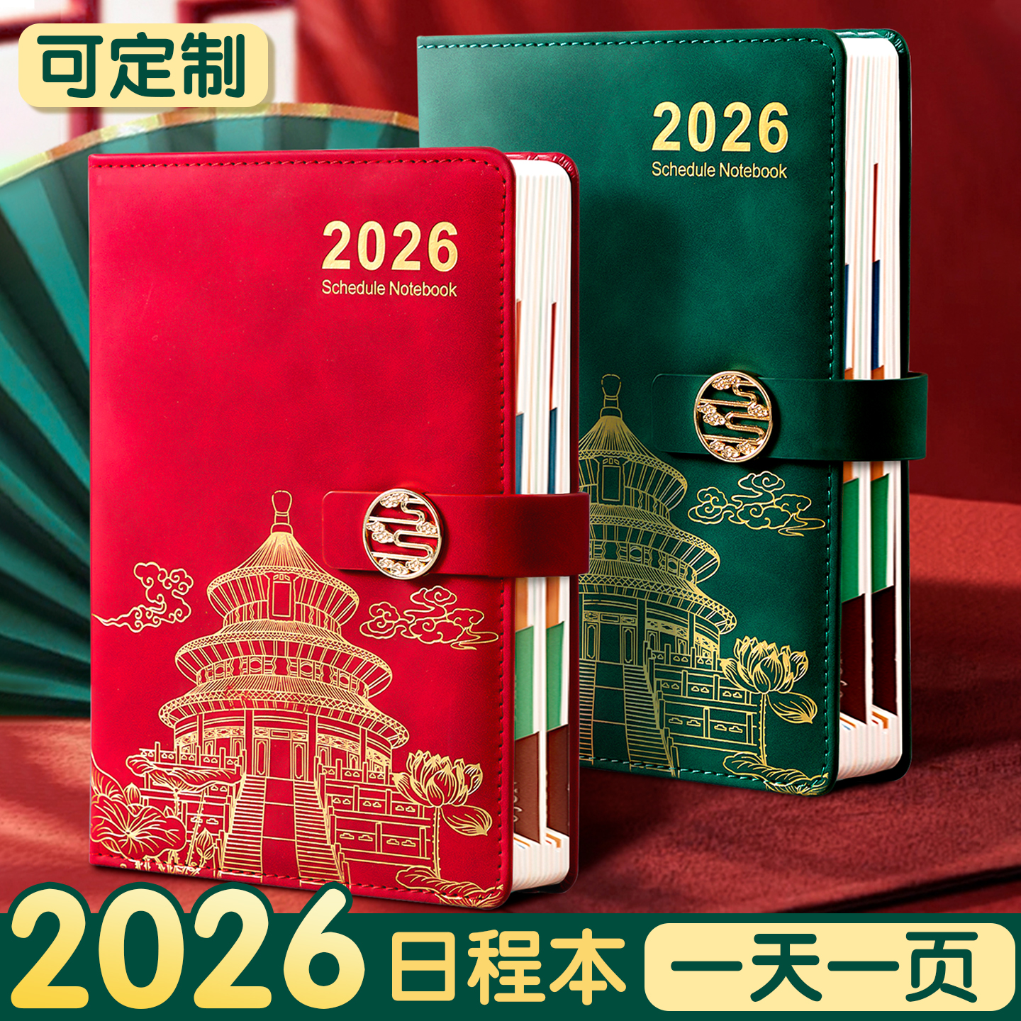 2026国潮日程本新款每日计划本效率手册365天计划本办公工作日记本故宫笔记本子加厚商务记事本定制可印logo