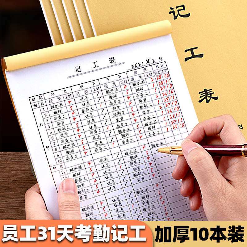 工人工天记录表格模板,工人记工明细表模板_大山谷图库