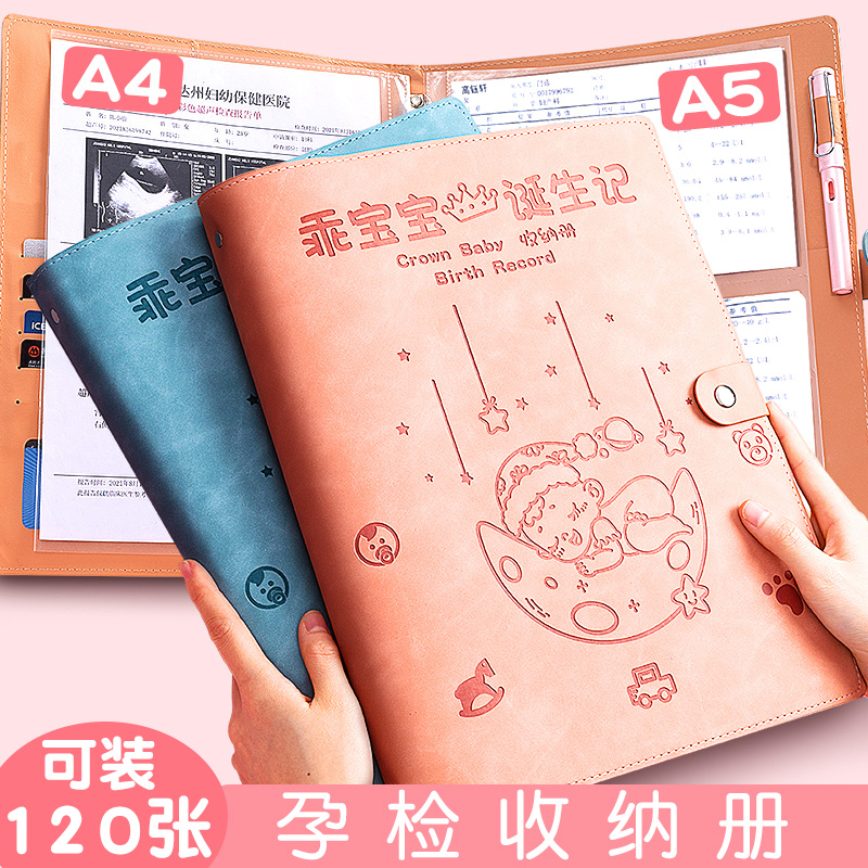 孕期产检孕检检查报告单收纳册