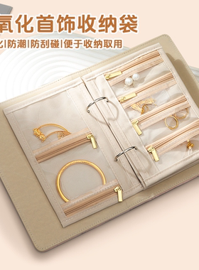 首饰收纳书册旅行便携黄金项链收纳包防氧化手饰盒闺蜜礼物新款首饰收纳册包本防氧化黄金手饰旅行便携收纳本