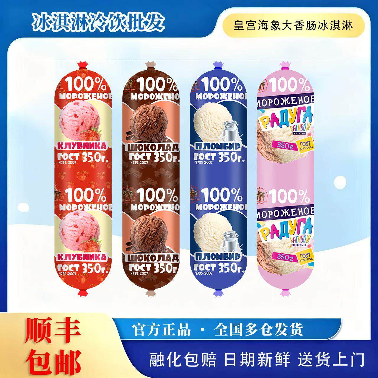 【4根】俄罗斯海象皇宫香肠牛奶冰淇淋/冻品