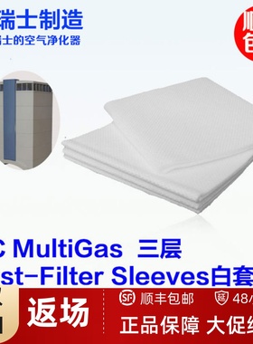 瑞士IQAir GC Multigas 第三层滤芯 Post-Filter Sleeves 4片白套